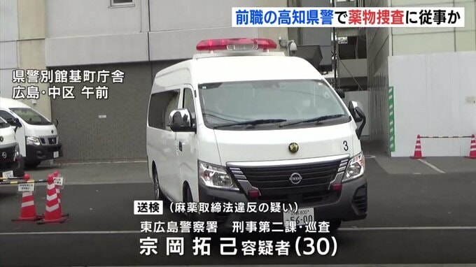 前職の高知県警で薬物捜査の経験も…　自宅の官舎に大麻を所持した疑いで　広島県警の警察官の男（30）を送検　　|　RCC NEWS | 広島ニュース | RCC中国放送