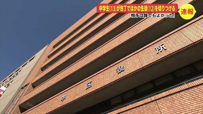 「相手は誰でもよかった」中学生（13）が包丁でほかの生徒（12）を切りつける　広島|TBS NEWS DIG
