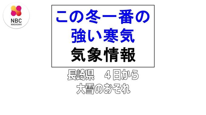 日本上空には ６日頃にかけて この冬一番の寒気流れ込む　|　長崎のニュース | 天気 | NBC長崎放送