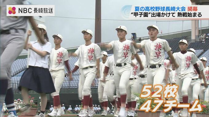 夏の高校野球長崎大会 雨上がり力強く行進　創成館 川崎主将が「一番熱い場所に」と選手宣誓|TBS NEWS DIG