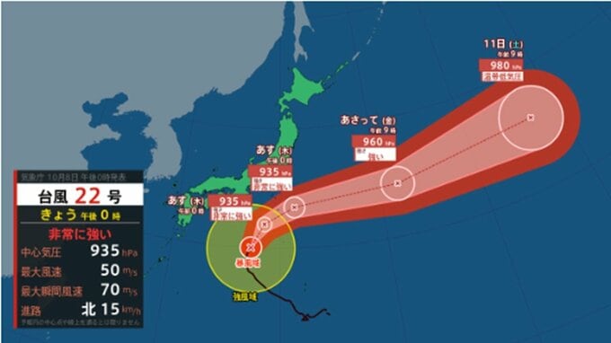 【台風情報】最新　あす "非常に強い" 勢力で伊豆諸島に最も接近か... 台風22号(ハーロン)の勢力と進路を詳しく　最大瞬間風速70メートル予報　関東地方への影響は？ 全国の天気を画像で　進路予想　気象庁|TBS NEWS DIG