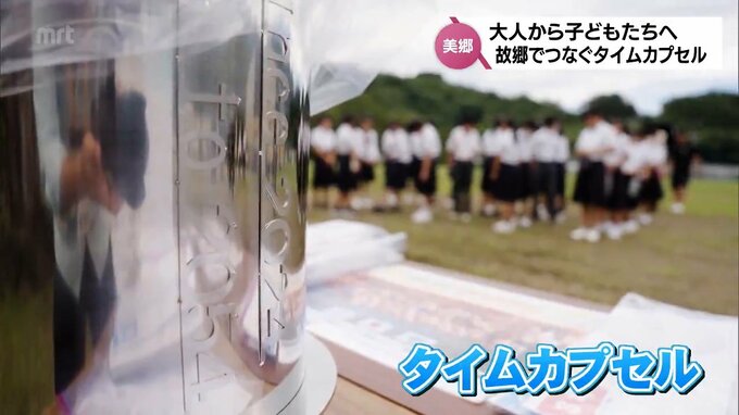 次に開けるのは2054年 美郷町の「タイムカプセル」は第2章へ 大人から子どもへ故郷への思いをつなぐ | MRTニュース | MRT宮崎放送