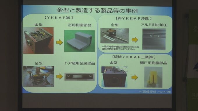 下請け業者に金型など無償保管させる　YKKAPや沖縄の子会社計3社、下請法違反で勧告　公正取引委員会|TBS NEWS DIG
