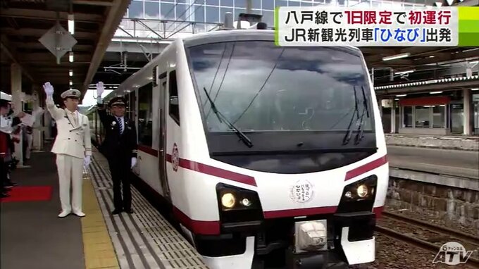 観光列車「ひなび」初めて八戸線を走る！満員の乗客を乗せ1日限定の運行「三社大祭の前夜祭に合わせて運行するのは感慨深い」|TBS NEWS DIG
