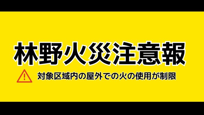 【速報】岡山市と吉備中央町に「林野火災注意報」22日午前9時に発令　4月1日運用開始後初|TBS NEWS DIG