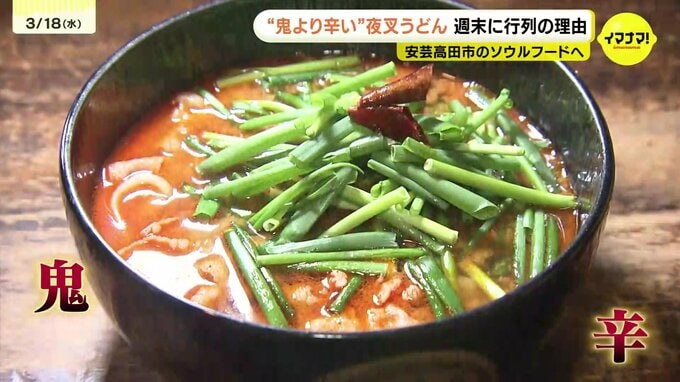 神楽の里に“鬼より辛い”刺激を求めて行列　「夜叉うどん」が人気急上昇の理由とは　広島県安芸高田市の期待|TBS NEWS DIG