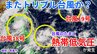 【台風情報】また“トリプル台風”か？　日本のかなり南で熱帯低気圧「台風のたまご」が発生　今後「新たな台風」に発達する見込み　16日間の天気シミュレーション【気象庁 台風予測  23日午後4時25分発表】|TBS NEWS DIG