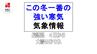 日本上空には ６日頃にかけて この冬一番の寒気流れ込む　|　長崎のニュース | 天気 | NBC長崎放送