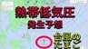 台風のたまご(熱帯低気圧)が発生予想　週末は爆弾低気圧で大荒れのところも【雨風シミュレーション】　|　高知のニュース・天気｜KUTV NEWS | KUTVテレビ高知