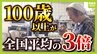 【長生きの秘訣】健康食のポイントは「腸内細菌」1日にキャベツ1.4玉分の食物繊維が必要！？“長寿の町”京丹後の暮らしに学ぶ運動・食事【専門家の見解】|TBS NEWS DIG