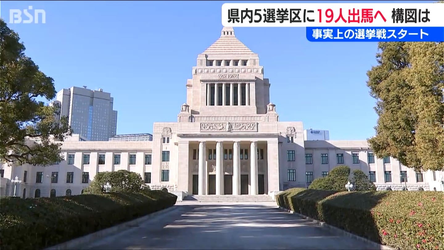 衆議院選挙が事実上スタート 5つの選挙区に19人が出馬する見込み(22日