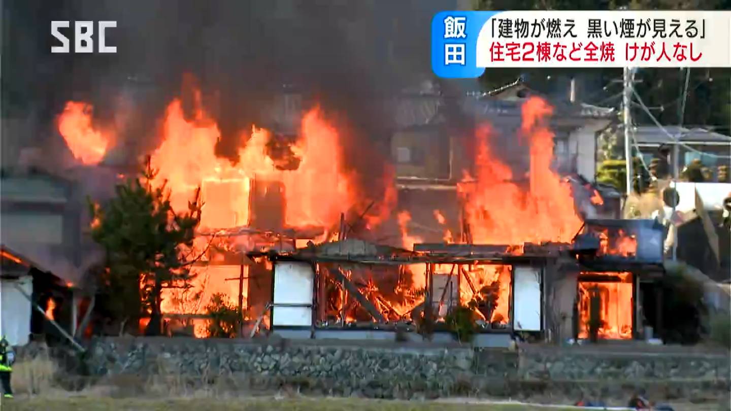 激しい炎が立ちのぼり…住宅2軒が焼ける けが人はなし 長野・飯田市