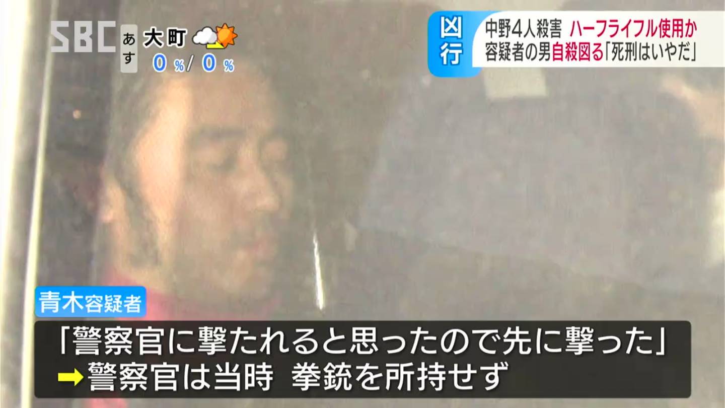 警察官殺害に使ったのはハーフライフル 母親に説得された容疑者は「死刑は嫌だ」 中野市男女4人殺害事件 （長野） TBS NEWS DIG