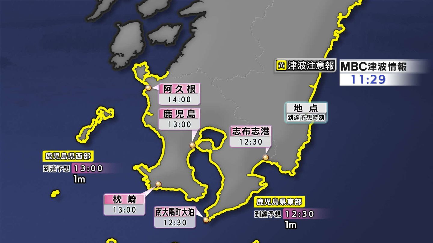 鹿児島県内に津波注意報 気象台「注意報解除までは海岸に近づかないで