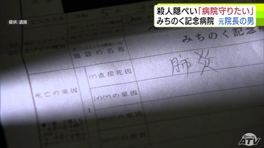 詳報】「病院を守りたい」の思いで虚偽の死亡診断書の作成を指示
