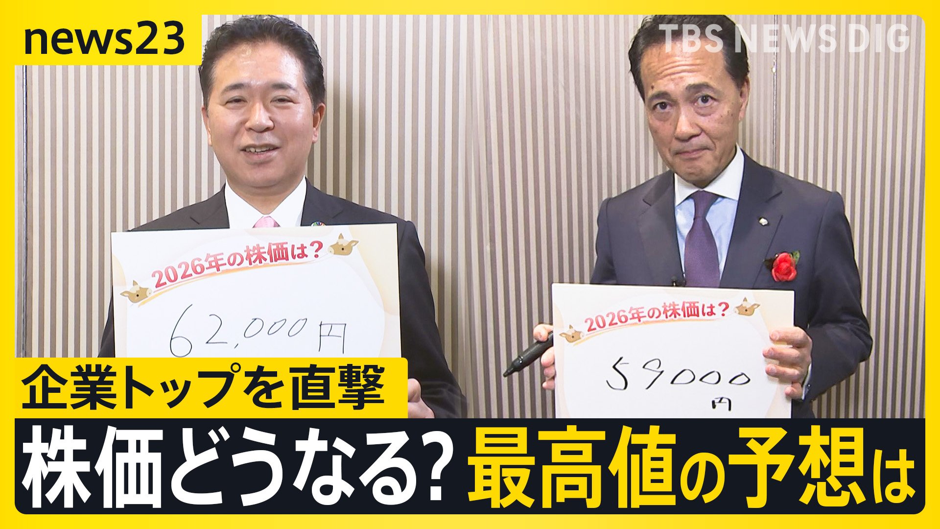 新年祝賀パーティーで企業トップを直撃】物価高・円安・AI・賃上げはどうする？混沌の世界情勢 日本経済のリスクとは【news23】 | TBS NEWS  DIG