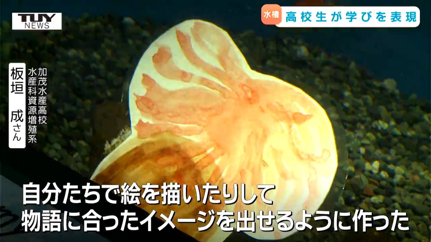 口からどんどん水槽水が出てくる/汀こるもの　サイン入り 高校生が水族館の水槽に学びを表現！ 