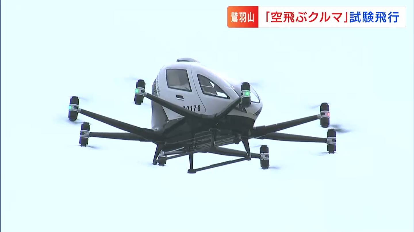 空飛ぶクルマ」が鷲羽山展望台で試験飛行「離島や国立公園内で飛行