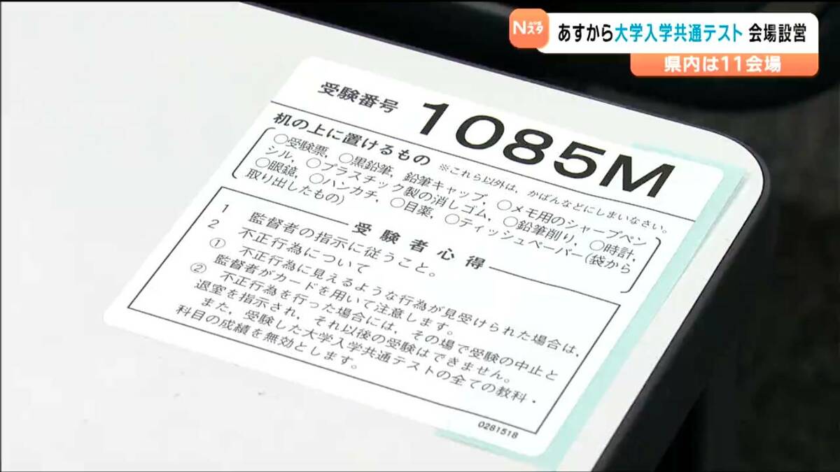 受験生にとって受験しやすい環境を」大学入学共通テストを前に試験会場