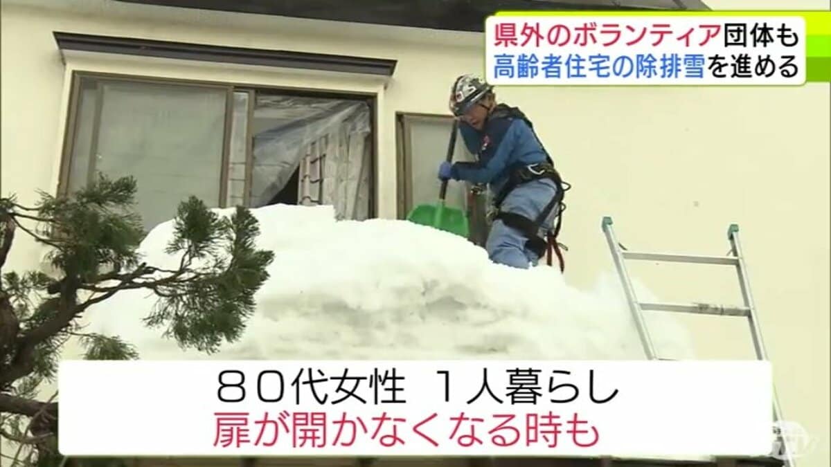 青森で災害級の大雪」県外の災害復旧支援ボランティアが除雪・屋根の