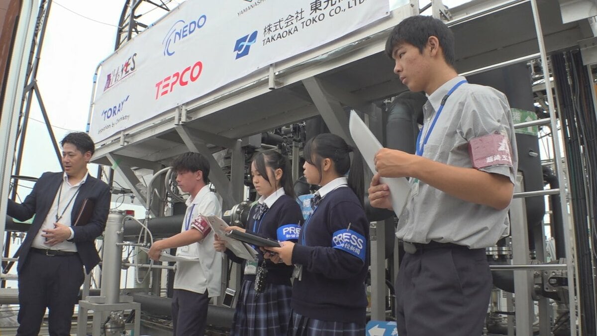 「これからの脱炭素社会などを伝えられるようにしたい」高校生記者が水素関連施設を見学　インターネットで記事を配信へ　山梨