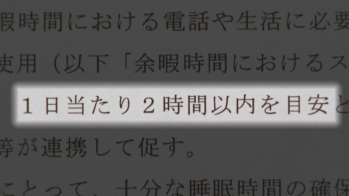 なぜ わざわざ条例案提出？｢スマホ1日2時間｣ 正午までに電話など約130件の問い合わせや意見… 市長は家族の前で宣言  愛知・豊明市