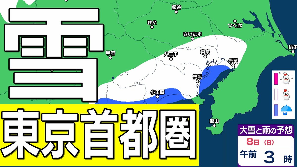 【東京首都圏で今夜雪か？】東京・神奈川・千葉・埼玉・茨城・群馬・栃木・山梨・長野　関東甲信7日（土）～12日（木）3時間ごと雪雨シミュレーション【気象庁7日現在】