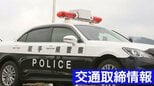 9月8日(月)【岩手県】 日中・夜間の交通取締情報|TBS NEWS DIG