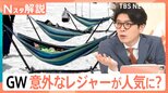 GWの昔と今を徹底比較!意外な人気レジャーから変わらない風景まで 渋滞にも時代が反映【Nスタ解説】|TBS NEWS DIG