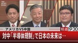 アメリカVS中国　対中「半導体規制」で日本の未来は…【1月27日（金）報道1930】|TBS NEWS DIG