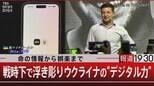 戦争で“節電電球”を国民に配る…「スマホの中の政府」ウクライナのデジタル技術の凄み【報道1930】|TBS NEWS DIG