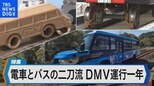 鉄道とバスの二刀流 阿佐海岸鉄道DMV運行1年~乗客約2倍で地元企業に波及効果~【Bizスクエア】|TBS NEWS DIG