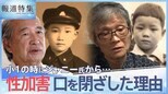 「当時しゃべってはいけない風潮あった」70年前の“ジャニー氏性加害”を告白【報道特集】|TBS NEWS DIG