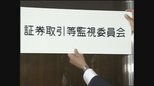 「素性のわからない不審な口座が…」大事件の端緒をつかんだのは、マーケットの目付け役「SEC」証券取引等監視委員会だった。なんとその名義は…ー平成事件史 戦後最大の総会屋事件(1)|TBS NEWS DIG