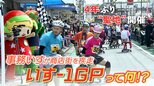 商店街を疾走するのは…“事務いす”!? 「いす-1GP」その実態と過酷さに迫る!【ゲキ推しさん】|TBS NEWS DIG