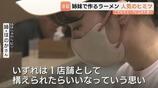 「筋肉がついてタンクトップが着られない！」話題の姉妹らぁめん　10時間煮込む極上豚骨と名水のこだわり　夜限定の間借り営業で “即満席” の魅力　富山　|　富山のニュース｜天気・防災｜チューリップテレビ