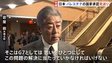 日本　パレスチナ国家承認を見送り　岩屋外務大臣は「G7各国と同じ方向を向いている」と強調|TBS NEWS DIG