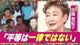 プラスマイナスゼロで「土に生きる」 農的生活を実践する歌手・加藤登紀子さん【Style2030】|TBS NEWS DIG