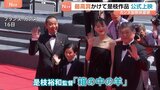 カンヌ国際映画祭で是枝裕和監督「箱の中の羊」が公式上映　主演の綾瀬はるかさん「反応がまた日本の方とは違ってすごく新鮮で」|TBS NEWS DIG