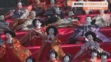 桃の節句を前にユニークな「ひな祭り」　ひな壇に見立てた神社の石段に町民寄贈の約700体のひな人形　北海道浦河町|TBS NEWS DIG
