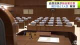 「飛び地の解消」と「1人区の大幅な解消」で合意　議論長期化の「議員定数」と「区割り見直し」ついて　青森県議会・自民党会派|TBS NEWS DIG