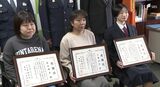 「勇気出し通報して良かった」　特殊詐欺から高齢女性を守る　女子高校生など3人に感謝状＝静岡・浜北警察署|TBS NEWS DIG