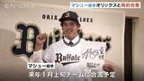 オリックス育成2位 シャピロ マシュー 一郎投手が契約合意 最速153キロ右腕「今ワクワク」|TBS NEWS DIG