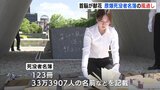 原爆死没者名簿の風通し　Ｇ７各国首脳が献花した原爆慰霊碑の前で　|　RCC NEWS | 広島ニュース | RCC中国放送