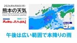 6月8日(月)【熊本の天気】午後は広い範囲で本降りの雨 RKK気象予報士の天気解説 <阿蘇や天草のライブカメラも配信中>|TBS NEWS DIG