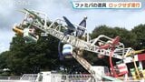 あわや大事故も…高さ8メートル回転の遊具が“無ロック運行” 搭乗の小学生2人にけがなし 富山市ファミリーパーク | 富山のニュース|天気・防災|チューリップテレビ