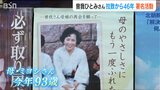 「拉致から46年 1時間でも早く母に会いたい…」曽我ひとみさん『アースセレブレーション』会場で署名活動|TBS NEWS DIG