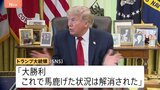トランプ大統領「大勝利」とアメリカ連邦最高裁の判断を歓迎 トランスジェンダー選手の女子競技参加禁止を容認|TBS NEWS DIG