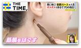 今話題の「ポスポス」って何?“筋膜リリース”系美容グッズが人気【THE TIME,】 |TBS NEWS DIG