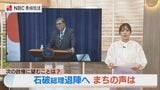 「急な話で私たちも驚いている」石破総理退陣へ自民党長崎県連からは驚きの声 | 長崎のニュース | 天気 | NBC長崎放送